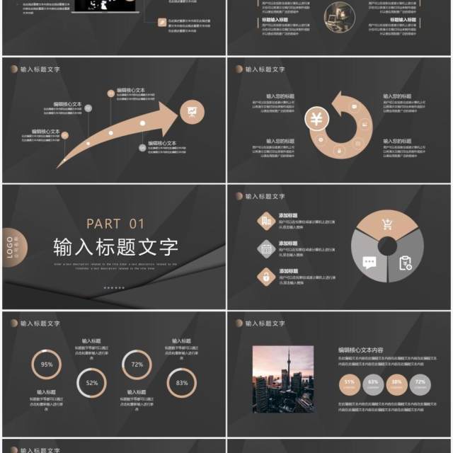 黑色商务商业融资计划书PPT通用模板