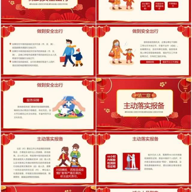 红色中国风春节疫情防控PPT动态模板