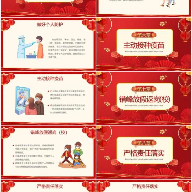 红色中国风春节疫情防控PPT动态模板