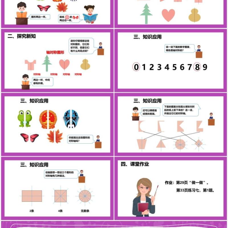 部编版二年级数学下册对称课件PPT模板