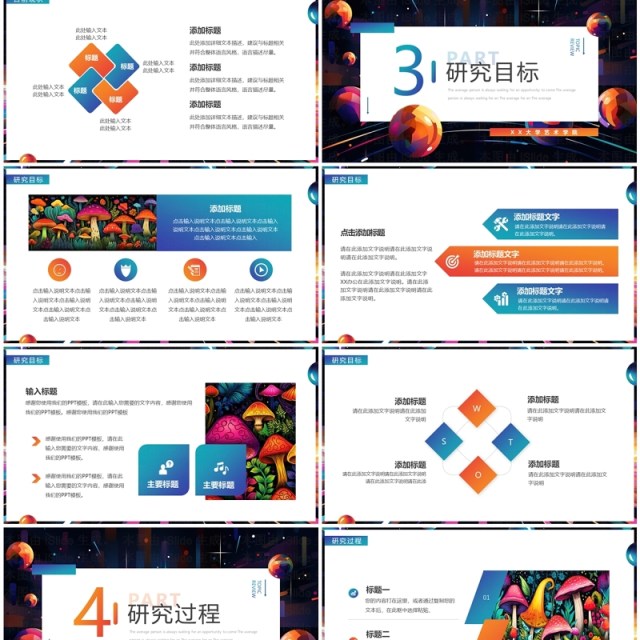 彩色创意风艺术系毕业答辩PPT模板 彩色创意风艺术系毕业答辩PPT模板