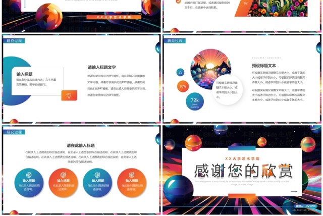 彩色创意风艺术系毕业答辩PPT模板 彩色创意风艺术系毕业答辩PPT模板