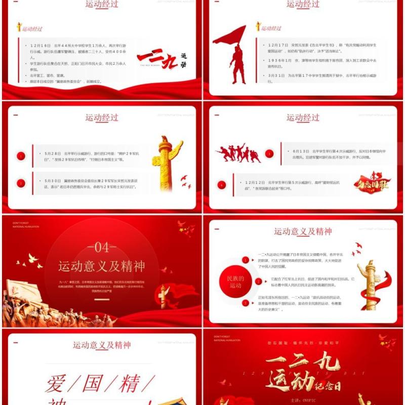 红色党政风一二九运动纪念日PPT模板