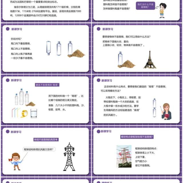 教科版六年级科学上册建高塔PPT模板