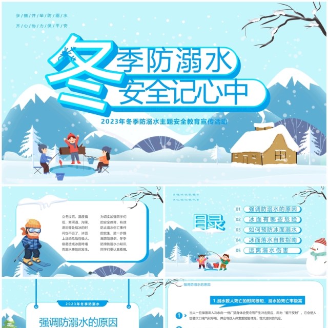 蓝色卡通风冬季防溺水安全PPT模板 蓝色卡通风冬季防溺水安全PPT模板