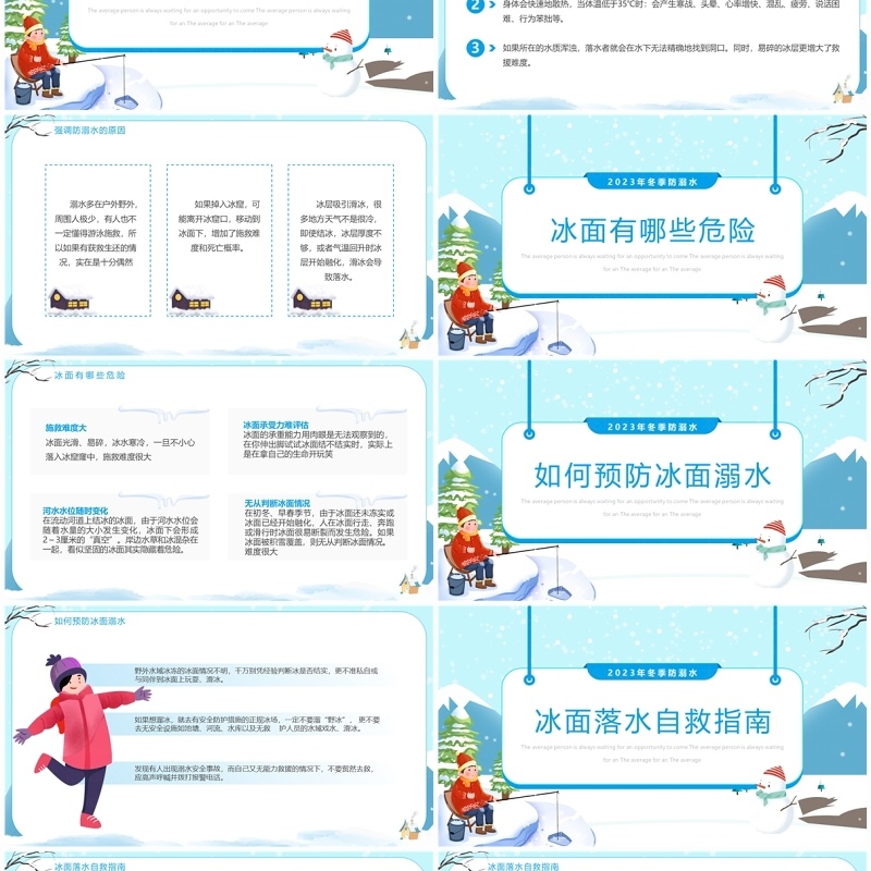 蓝色卡通风冬季防溺水安全PPT模板