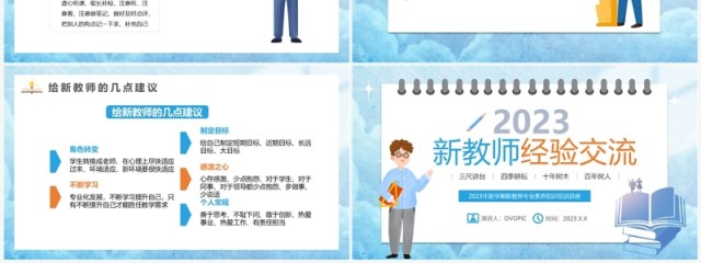 蓝色卡通风新教师经验交流PPT模板 蓝色卡通风新教师经验交流PPT模板