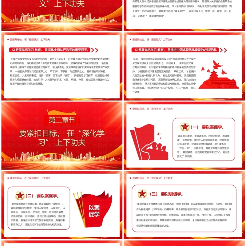 红金党政风推动党纪教育走深走实PPT模板