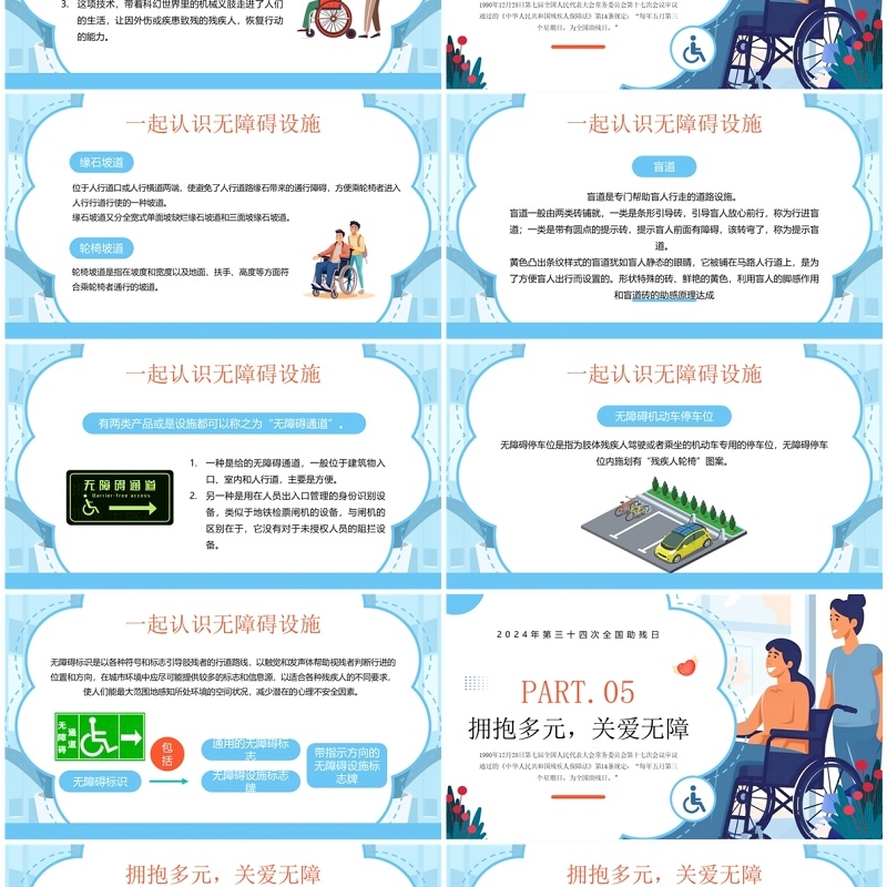 蓝色插画风科技助残日共享美好生活PPT模板