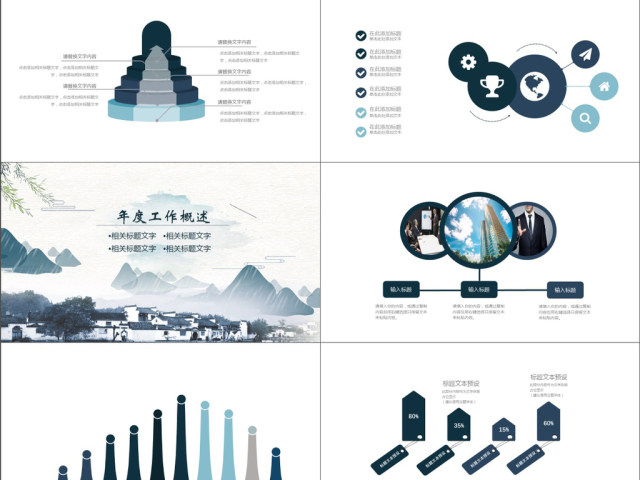 蓝色古典山水中国风商务办公PPT模版