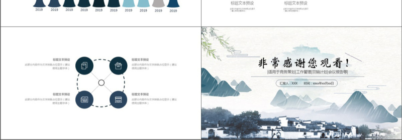 蓝色古典山水中国风商务办公PPT模版