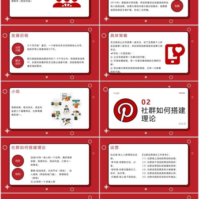 红色简约社群营销实战手册运营PPT模板 红色简约社群营销实战手册运营PPT模板