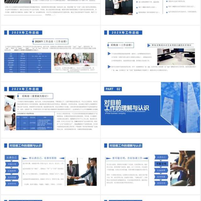 蓝色商务风采购部年度工作总结汇报计划通用PPT模板 蓝色商务风采购部年度工作总结汇报计划通用PPT模板