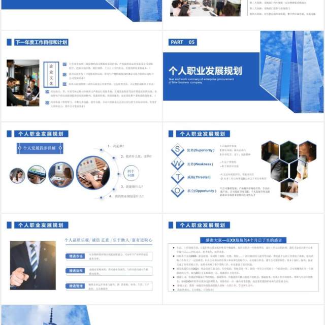 蓝色商务风采购部年度工作总结汇报计划通用PPT模板 蓝色商务风采购部年度工作总结汇报计划通用PPT模板
