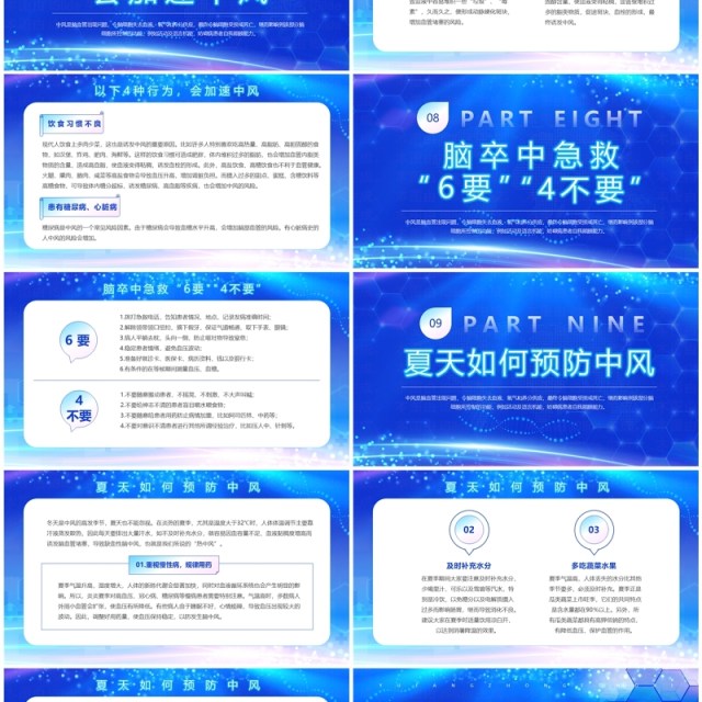 蓝色简约风世界预防中风日PPTT模板 蓝色简约风世界预防中风日PPTT模板