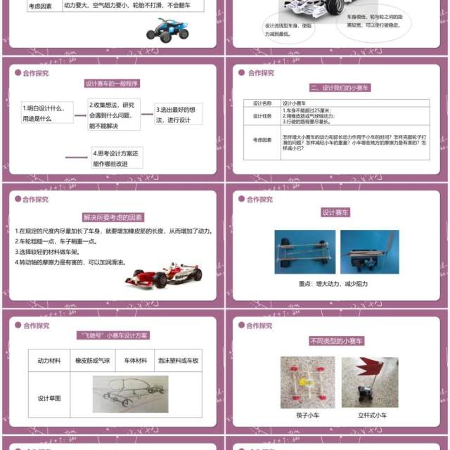 教科版五年级科学上册设计制作小赛车PPT模板