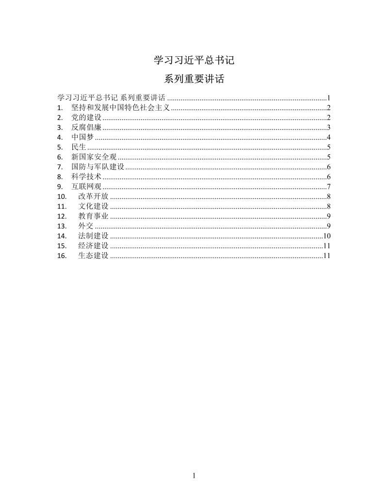 思维导图总书记讲话XMind模板