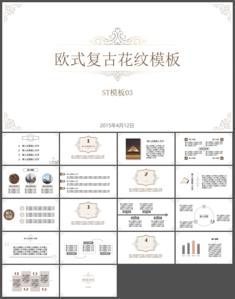 欧式复古花纹PPT模板