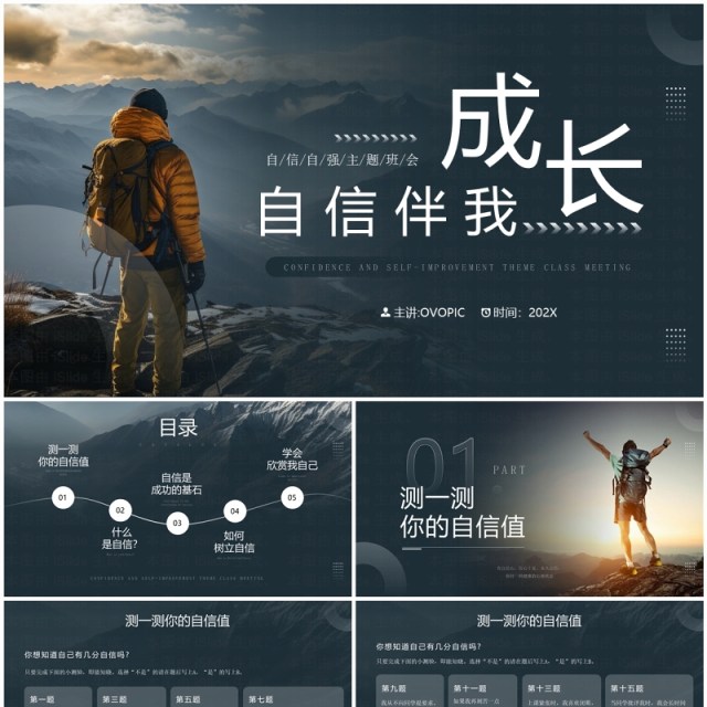 绿色简约风自信伴我成长PPT模板 绿色简约风自信伴我成长PPT模板