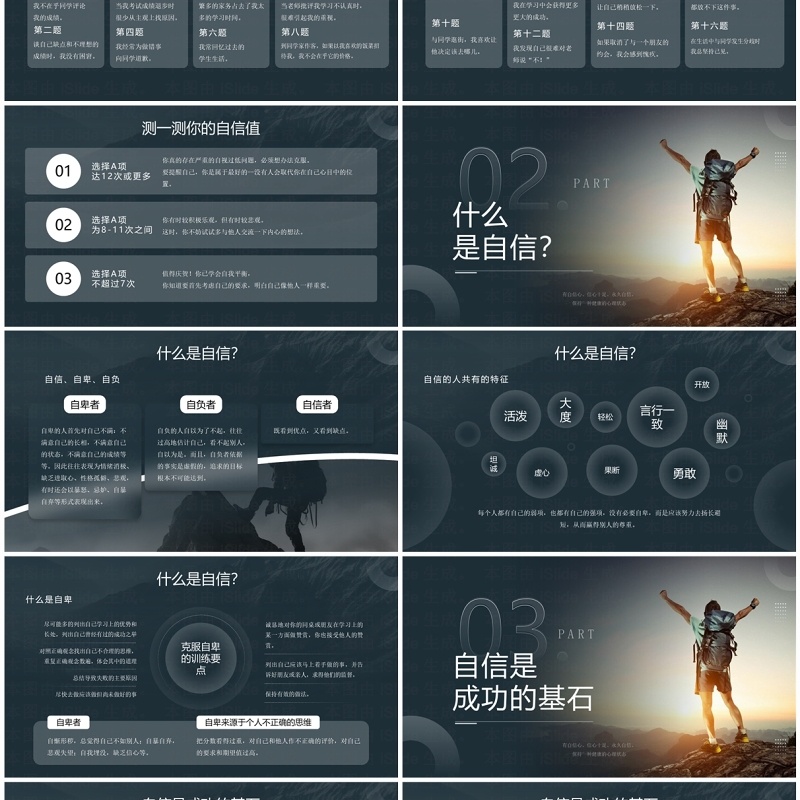 绿色简约风自信伴我成长PPT模板