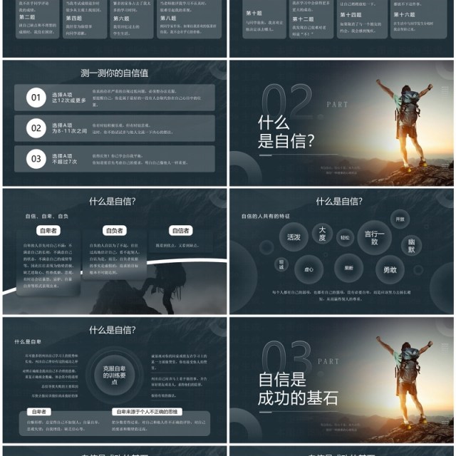 绿色简约风自信伴我成长PPT模板 绿色简约风自信伴我成长PPT模板