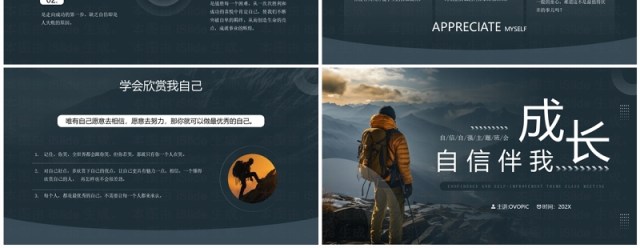 绿色简约风自信伴我成长PPT模板 绿色简约风自信伴我成长PPT模板