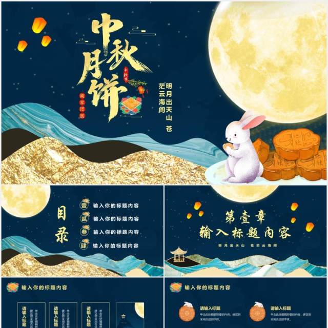 鎏金中秋节日活动策划月饼宣传PPT模板