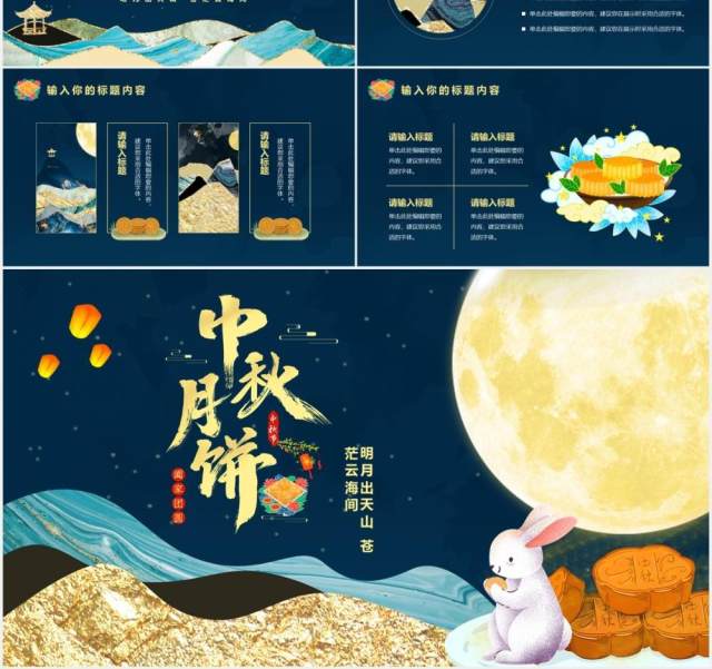 鎏金中秋节日活动策划月饼宣传PPT模板