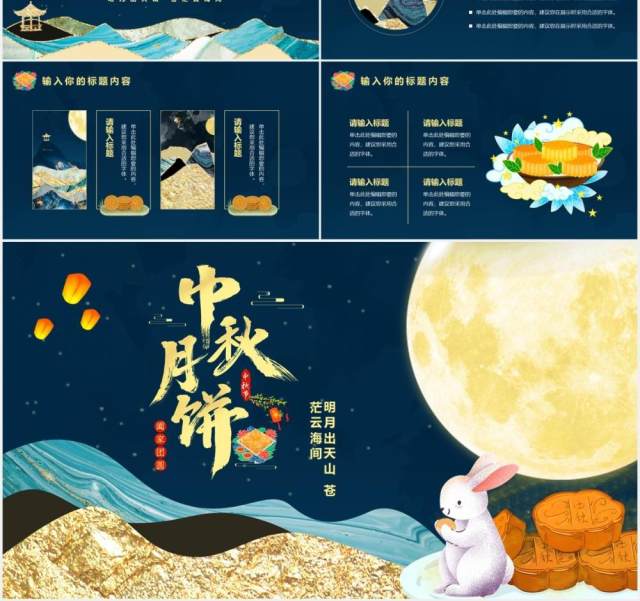 鎏金中秋节日活动策划月饼宣传PPT模板 鎏金中秋节日活动策划月饼宣传PPT模板