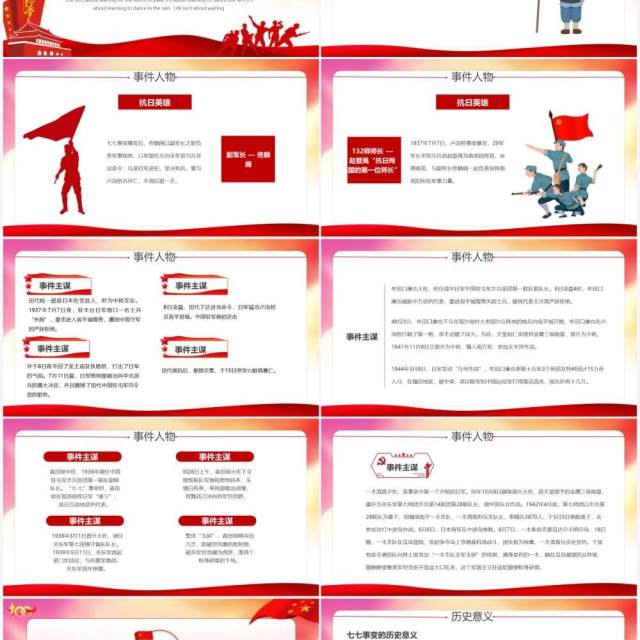 红色党政风纪念卢沟桥事变教育宣传PPT模板 红色党政风纪念卢沟桥事变教育宣传PPT模板