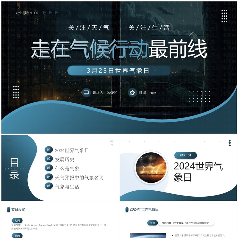 蓝色简约风走在气候行动最前线PPT模板