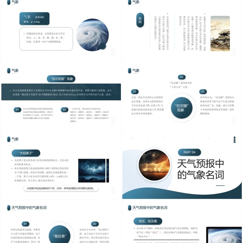 蓝色简约风走在气候行动最前线PPT模板