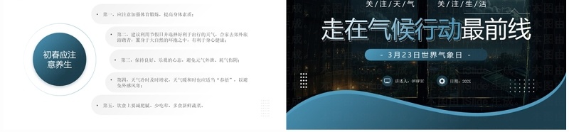 蓝色简约风走在气候行动最前线PPT模板