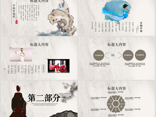 古典中国汉服文化动态ppt模板封面含PS 古典中国汉服文化动态ppt模板封面含PS