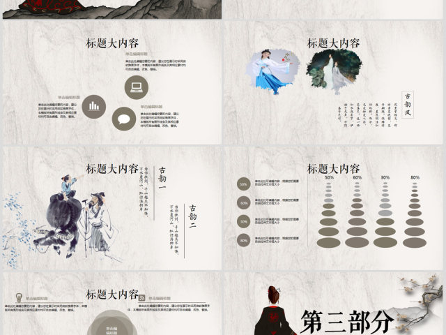 古典中国汉服文化动态ppt模板封面含PS 古典中国汉服文化动态ppt模板封面含PS