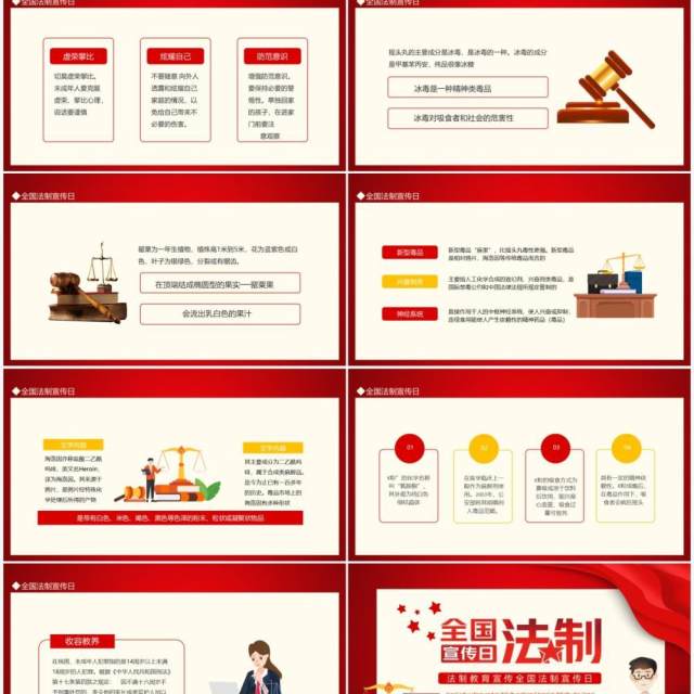 法制教育宣传全国法制宣传日动态PPT模板 法制教育宣传全国法制宣传日动态PPT模板