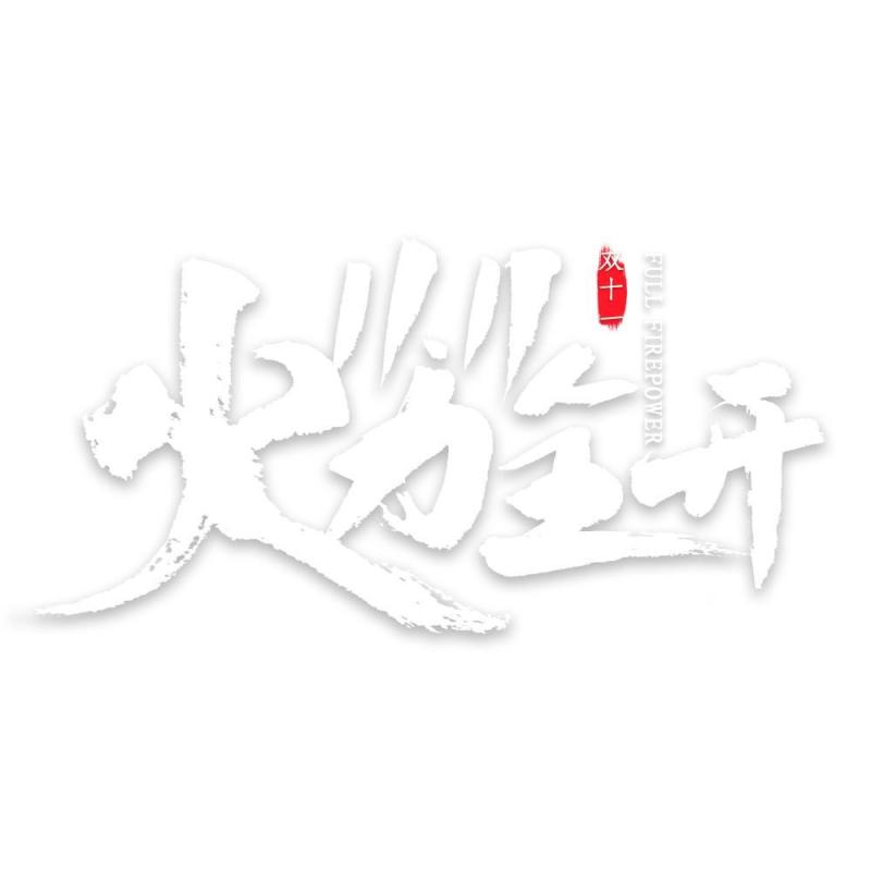 11.11宣传促销海报字体设计双十一文字艺术字素材配图PNG免抠透明元素69