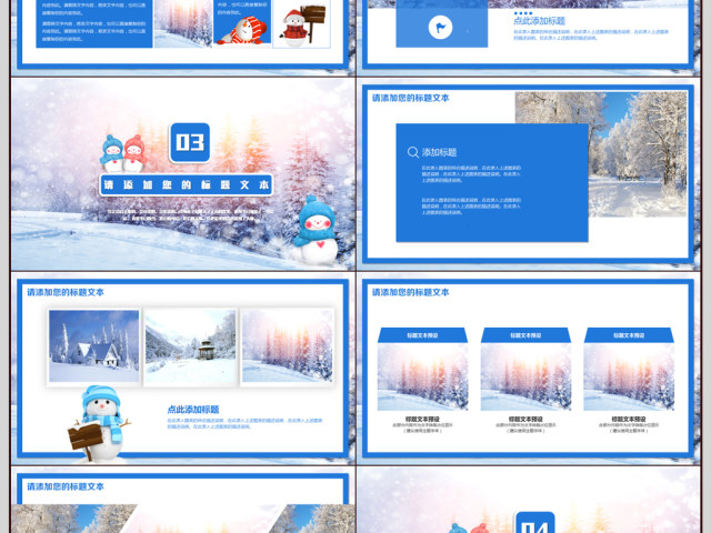 这个冬季去哪儿冬令营PPT动态模板