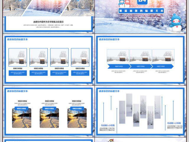 这个冬季去哪儿冬令营PPT动态模板