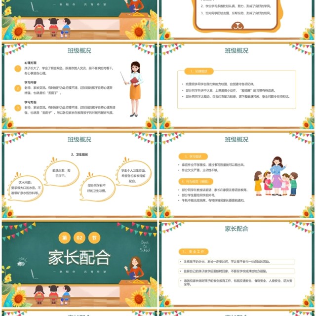 绿色黑板风开学前家长会PPT模板 绿色黑板风开学前家长会PPT模板