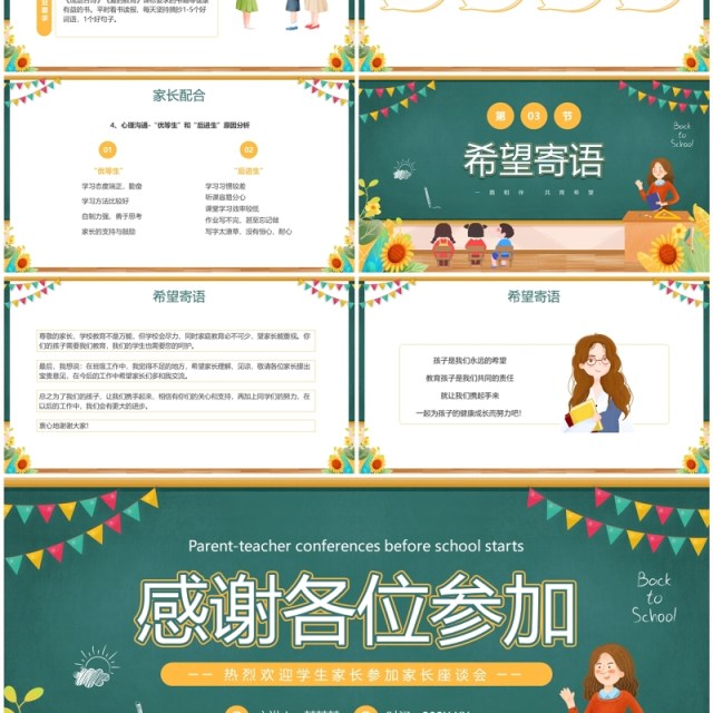 绿色黑板风开学前家长会PPT模板 绿色黑板风开学前家长会PPT模板