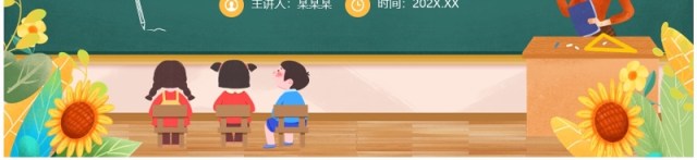 绿色黑板风开学前家长会PPT模板 绿色黑板风开学前家长会PPT模板