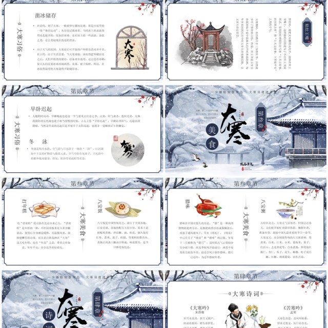 蓝色中国风二十四节气之大寒PPT模板 蓝色中国风二十四节气之大寒PPT模板