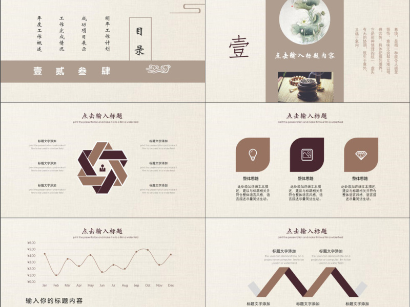 2019褐色中国风企业宣传PPT模版