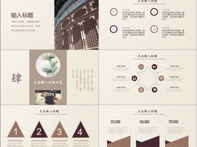 2019褐色中国风企业宣传PPT模版 2019褐色中国风企业宣传PPT模版