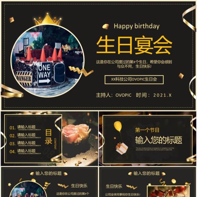 黑金公司员工庆祝生日宴会活动策划通用PPT模板 黑金公司员工庆祝生日宴会活动策划通用PPT模板