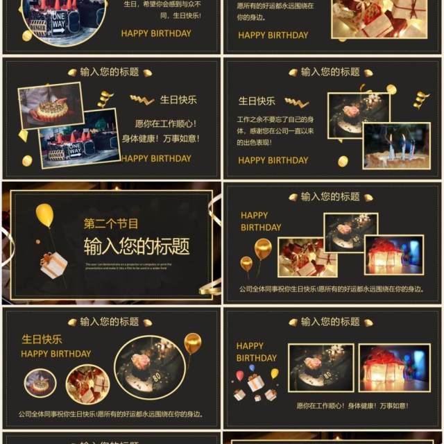 黑金公司员工庆祝生日宴会活动策划通用PPT模板 黑金公司员工庆祝生日宴会活动策划通用PPT模板