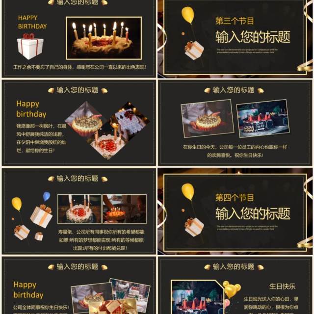 黑金公司员工庆祝生日宴会活动策划通用PPT模板 黑金公司员工庆祝生日宴会活动策划通用PPT模板