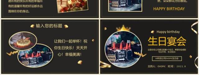 黑金公司员工庆祝生日宴会活动策划通用PPT模板 黑金公司员工庆祝生日宴会活动策划通用PPT模板
