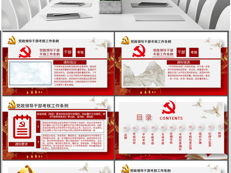 原创下载即用党政领导干部考核工作条例党课学习-版权可商用